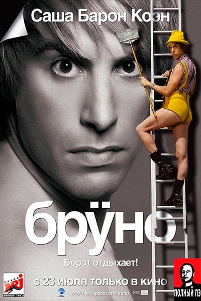 Бруно гоблин