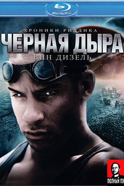 Черная дыра Гоблин