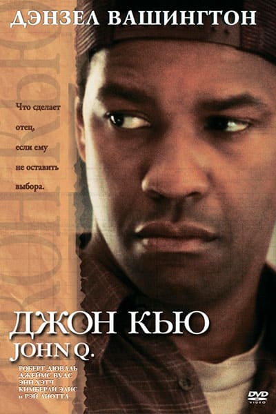 Джон Кью (2002) постер