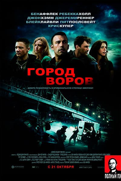 Город воров Гоблин