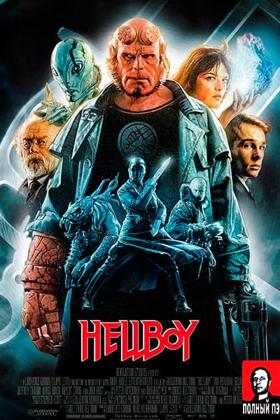 Хеллбой Гоблин