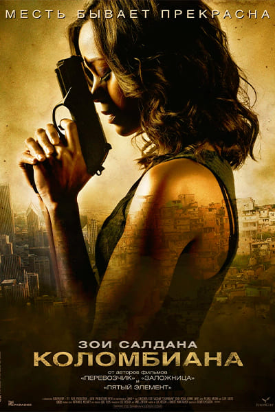 Коломбиана Гоблин (2011) Постер