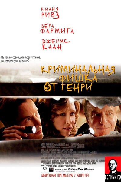 Криминальная фишка от Генри Гоблин