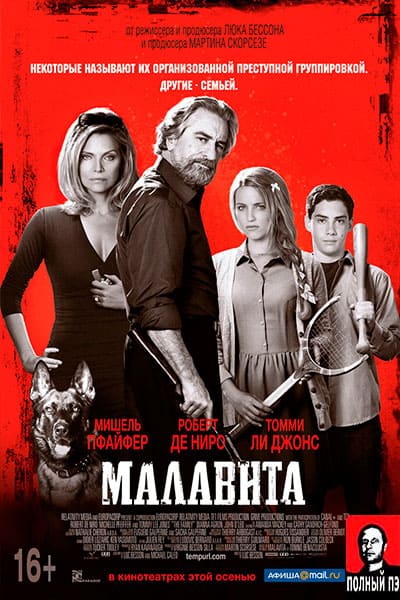 Малавита Гоблин