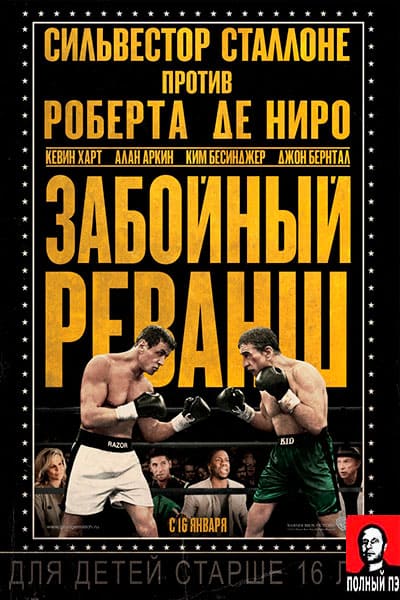 Забойный реванш Гоблин